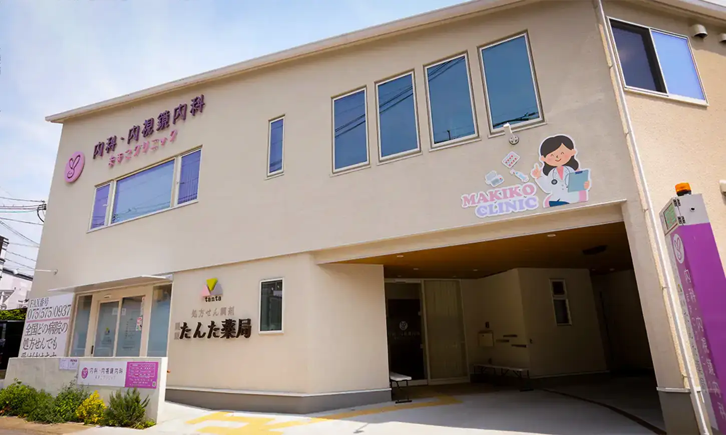 京都で大腸カメラの検査ならまきこ胃と大腸の消化器・内視鏡クリニック