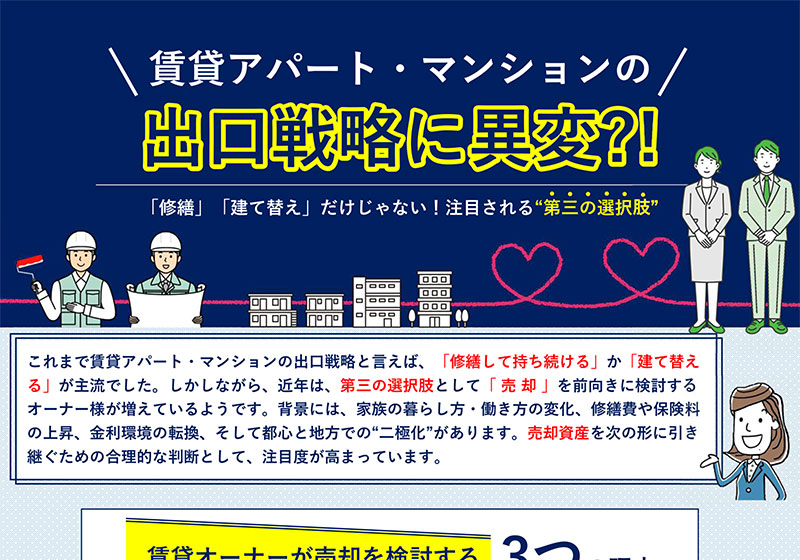 賃貸管理 笹塚のオーナー向けサービス7・家主様WEB