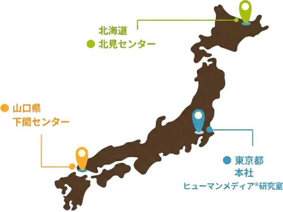 カスタマーサポートを外注で運用するコールセンターの拠点マップ（東京本社・北海道北見センター・山口下関センター）