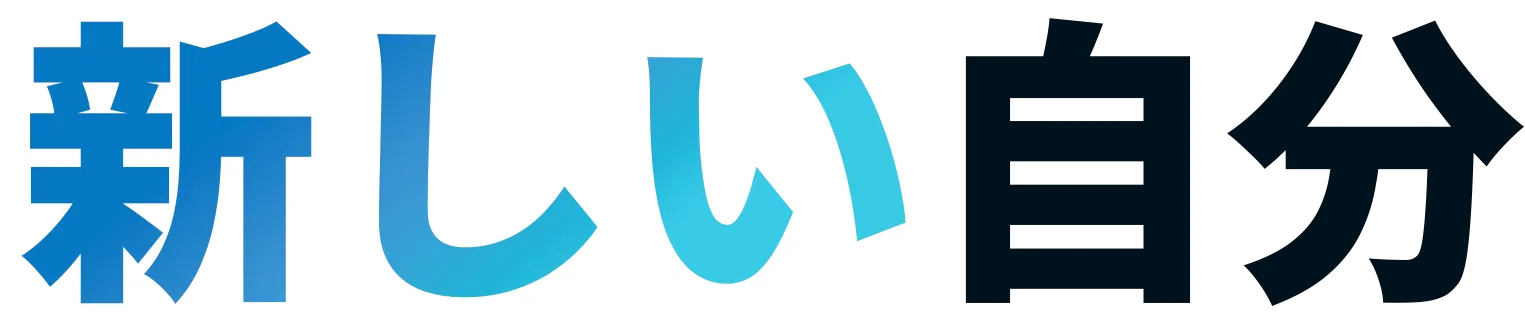 転職 紹介会社で新しい自分を発見