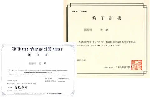 資格保有者による落ちない住宅ローン計画