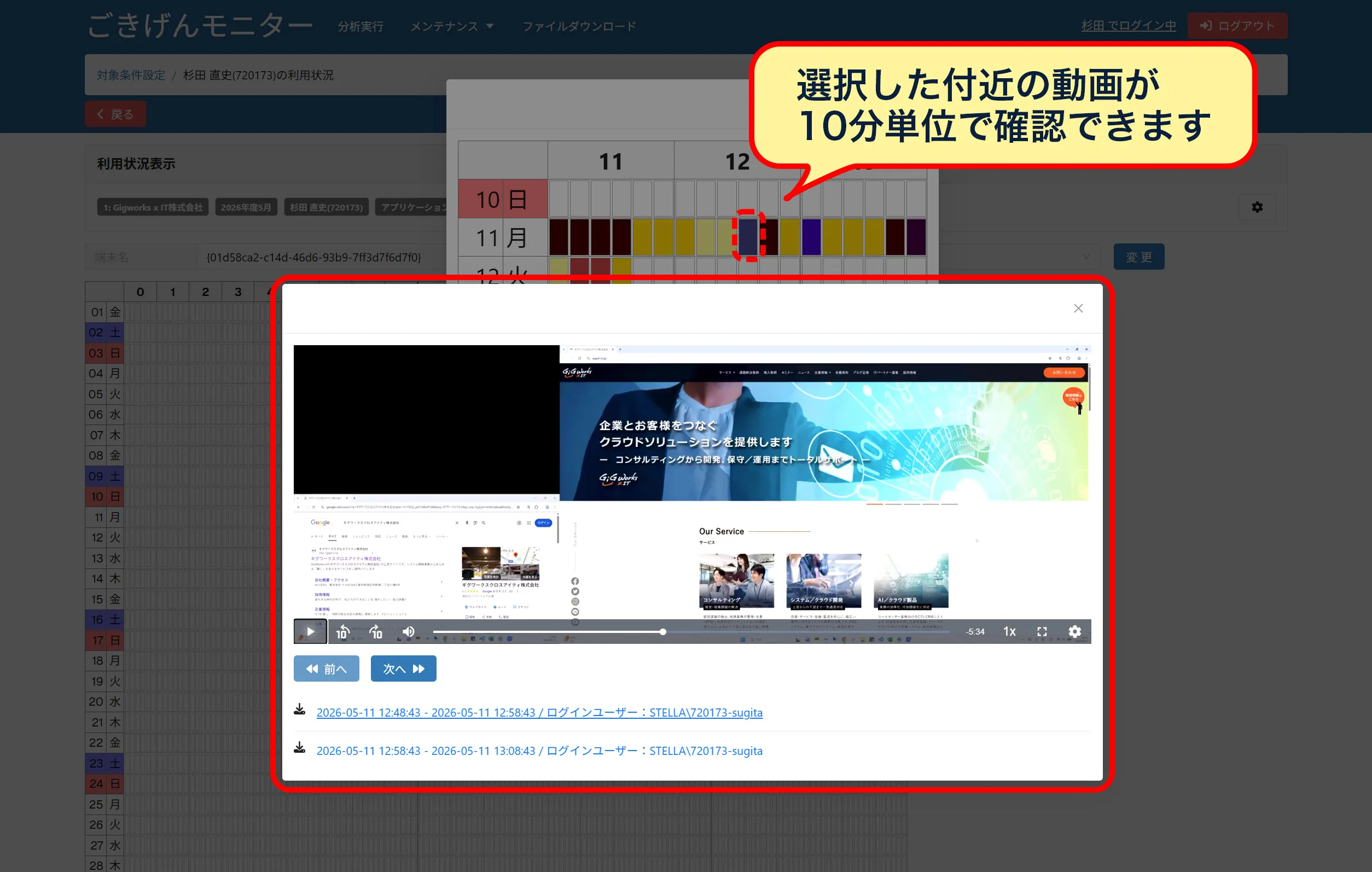 従業員のパソコン監視を実現する「ごきげんモニター」の録画動画 確認イメージ
