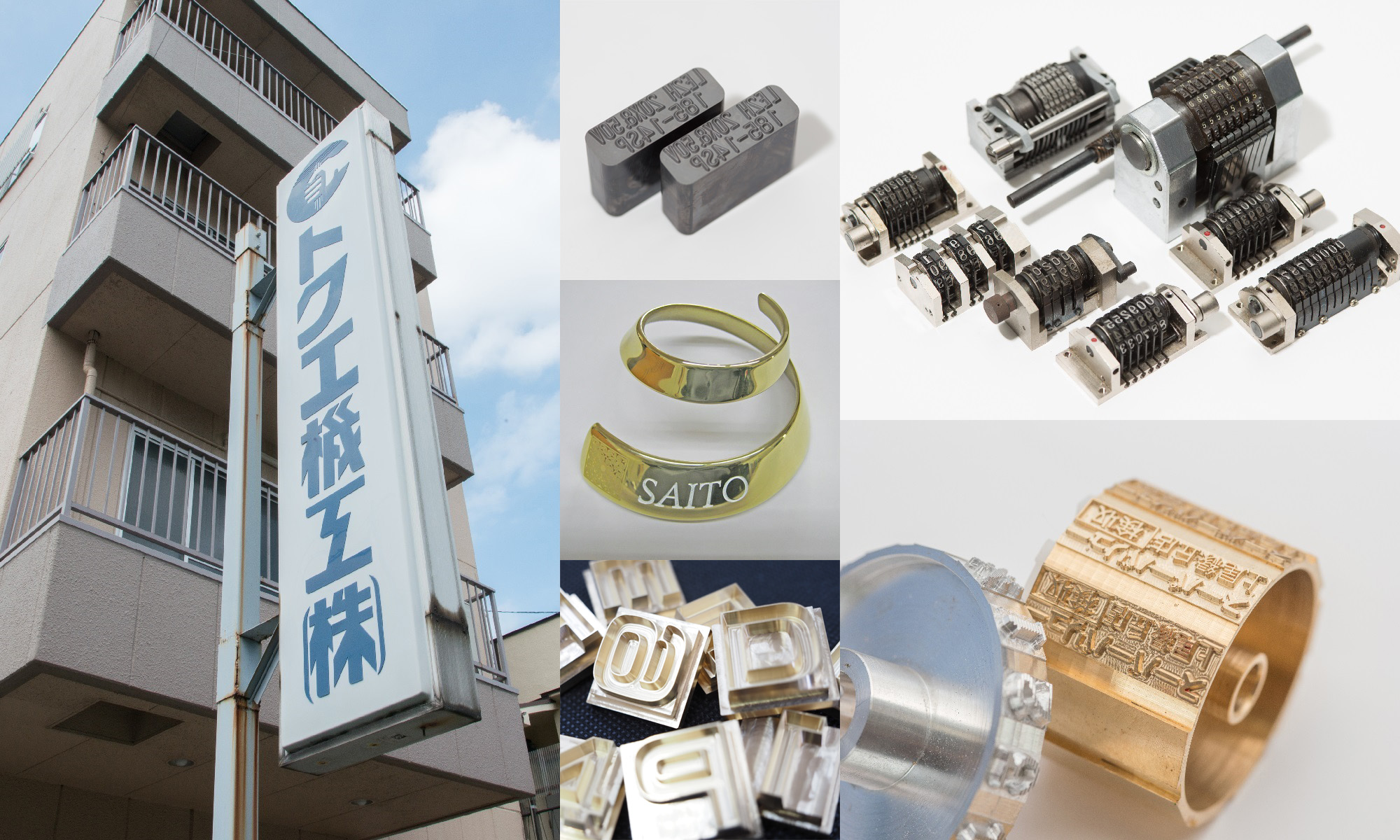 刻印、ナンバーリング、活字製作、工業・微細彫刻 トクエ機工1