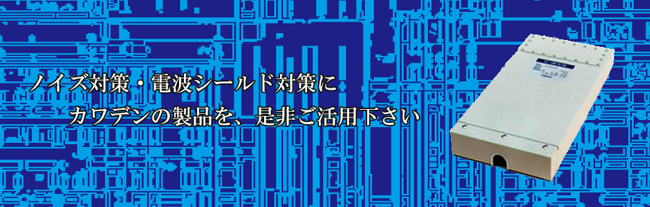 株式会社カワデン