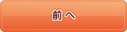 次へ