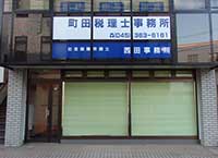 事務所外観