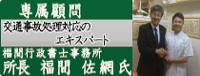 交通事故処理対応のエキスパート　坂間行政書士事務所