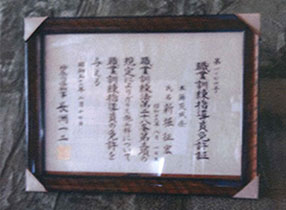 職業訓練指導免許