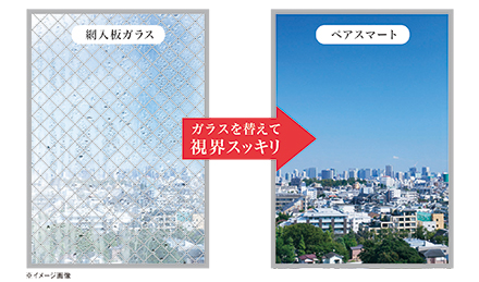 マンション改修用　薄型　Low-E　複層ガラス「PAIR SMART（ペアスマート）」