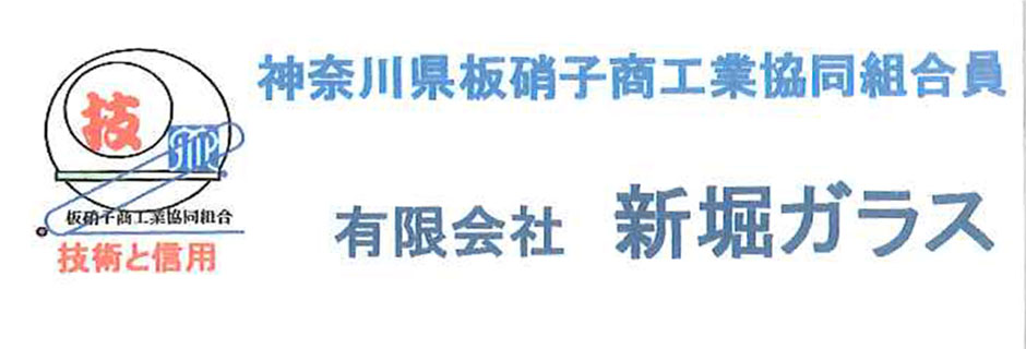新堀ガラス