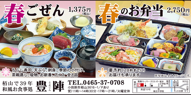 季節限定 春ごぜん・春のお弁当