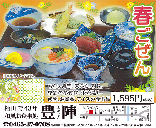 季節限定 春ごぜん 季節限定 春ごぜん