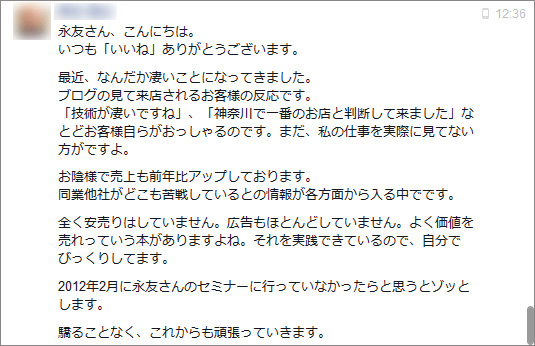 セミナー・対面コンサルのお客様の声