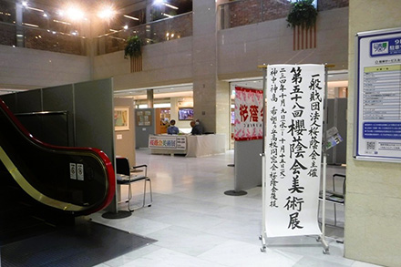 第58回桜蔭会美術展