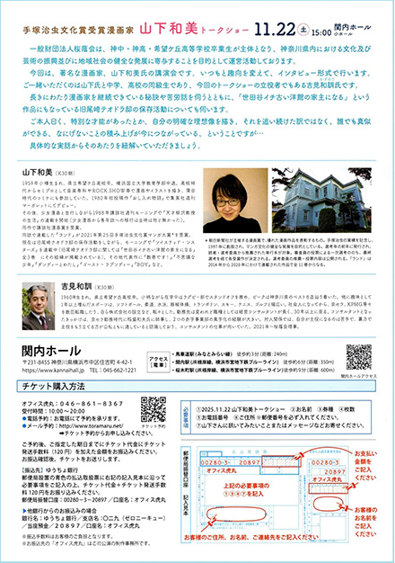 講演会　裏